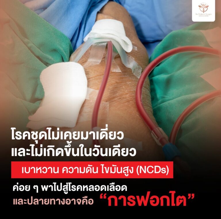 โรคเรื้อรังไม่ได้เกิดขึ้นในวันเดียว